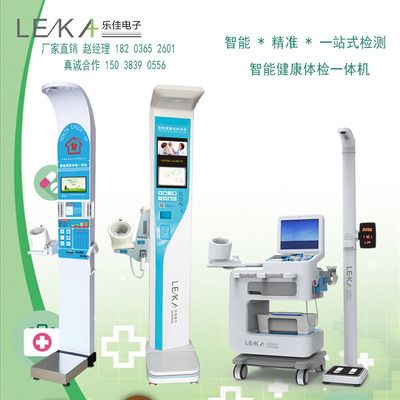 智能健康管家 樂(lè)佳HW-900A自助體檢一體機(jī)引領(lǐng)健康新風(fēng)尚