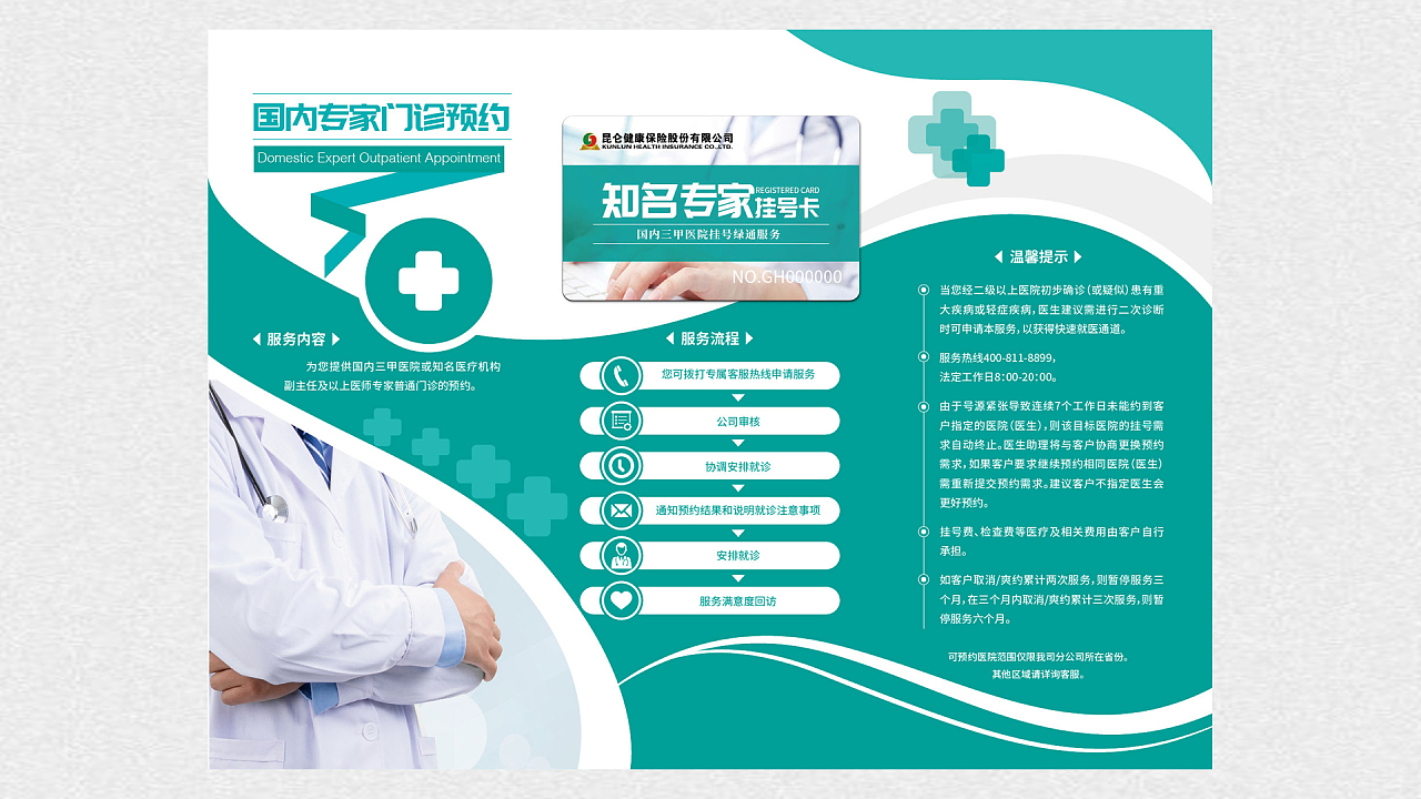 健康之橋 從“知名專家掛號卡”到“三折頁健康咨詢”的智慧醫(yī)療新體驗(yàn)