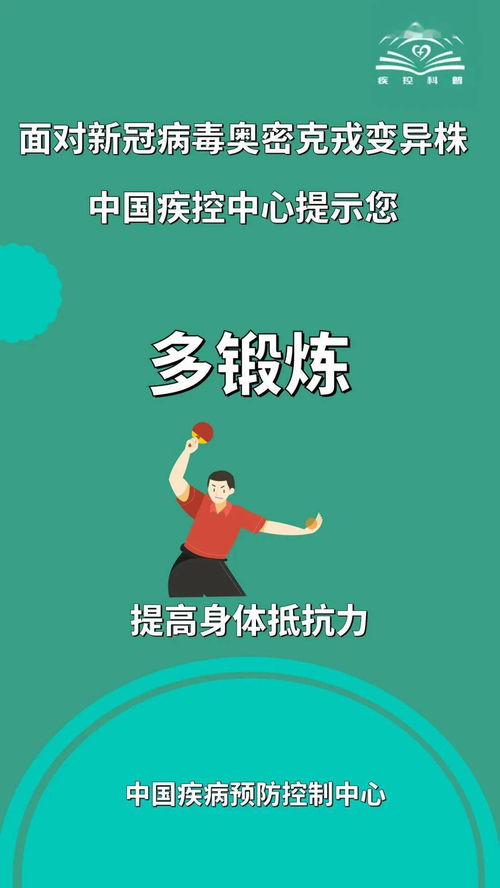 科學(xué)應(yīng)對奧密克戎變異株 中國疾控中心健康提示